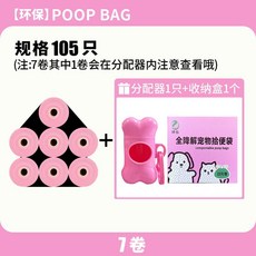 寵物垃圾袋 一次性全降解 貓貓環保拾便袋 便攜, 1個, 105只全降解特厚隔臭 贈分配器 ,23*32cm 特厚澱粉材質雙面3.6絲