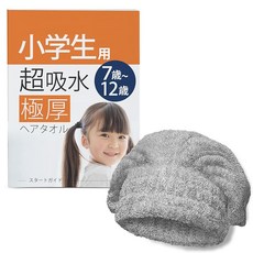 초등학생용 초흡수 초두께 헤어캡(헤어타월)과 스타트 가이드 세트 아동 어린이 마무리 드라이어 시간을 단축하는 빠른 건조·흡수 수분 흡수 헤어 드라이 수영(수영장) 초고흡수 목욕 후, 1개, 상세페이지 참조