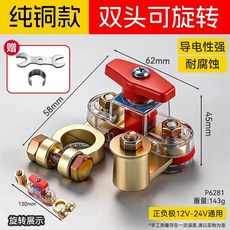 12V-24V 汽車電瓶斷電開關 雙頭旋轉 純銅款, 升級款可調節電瓶斷電開關【純銅款】,雙頭旋轉斷電開關+扳手工具+配套零件