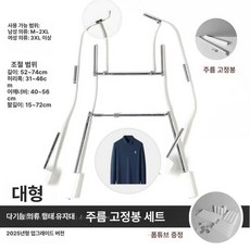 누끼 옷걸이 상의 브래킷 하의 아크릴 스튜디오, 1개, 2025판 대형+주름 위치봉