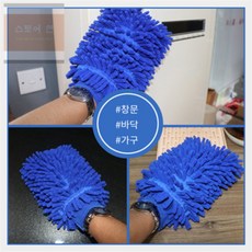 스토어연 청소용 극세사 장갑 세차용장갑, 1개