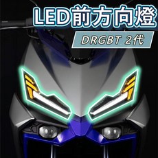 KOSO SYM DRGBT 2代 LED方向燈, 1個, 前方向燈