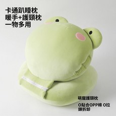 卡通趴睡暖手護頸三合一多功能枕, 青蛙【趴睡+暖手捂+護頸】三用枕