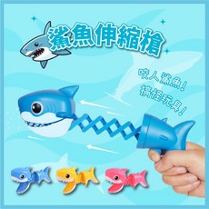 黑白寶貝 鯊魚伸縮槍 伸縮玩具 鯊魚玩具 彈簧槍 卡通伸縮槍 舒壓玩具 解壓玩具 趣味動物伸縮槍, 1個, 黑白