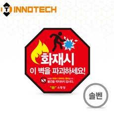 경량칸막이 벽 파괴 화재 대피 안전 외부 환경에 강한 내구성 좋은 PVC스티커 F106-05S 20장 150mmX150mm, 레드계열, 1세트