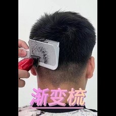 層次漸變梳 美髮自助理髮器梳 2把裝, U升級 弧形設計 理髮神器M,U 加厚：層次漸變梳 1把裝 防滑實用, N/A