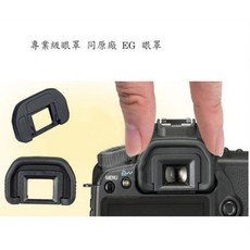 Canon EOS 1D Mark IV / 1D Mark III / 1Ds Mark III / 7D 專用 EG 眼罩 接目器 觀景窗延伸器 接目鏡 - eYe攝影, 1個