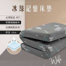 大老婆寢具 冰絲雪花記憶床墊 10公分厚度 親膚柔軟 三折床墊