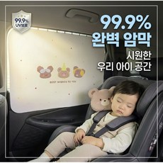 올라제 차량용커튼 레일 암막 차량햇빛가리개 4세대 최고급형 곰, 1개, 아이보리