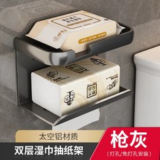 太空鋁材 雙層抽取衛生紙架 雅白, 手機紙巾架-槍灰, 1個