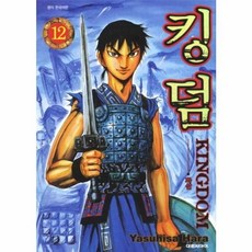 킹덤 12 - 화살, 대원씨아이