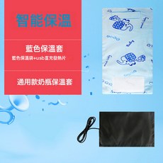 智能恆溫USB奶瓶保溫套 絨布款, 套餐一, 藍色