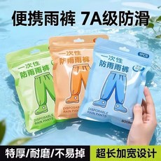 一次性防雨褲 便攜防滑加厚耐磨設計, 1個, 乳白色 2包 防滑耐磨 加厚款