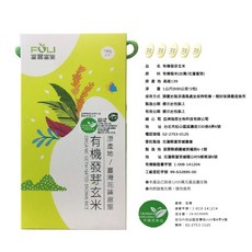 富麗 FULI 花蓮富里鄉農會有機發芽玄米 1公斤 (2包入), 1個, 【一盒】發芽玄米1KG(500公克*2)
