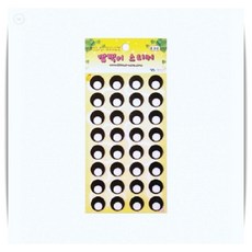 펠트스티커 눈알장식 원형 15mm 흑색 공예용