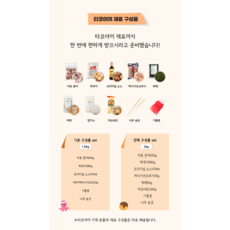 라이프씽크 타코야끼 도구 재료 세트, 1세트, 1.5kg