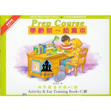 艾弗瑞 Alfred's Basic Piano Library 鋼琴聽音訓練 C級 幼童本 AP124