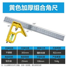不鏽鋼多功能組合角尺 水平直角90度角度尺, 黃色加厚組合角尺,無規格, 1個
