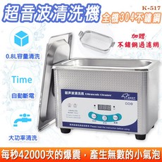 沛莉緹Panatec 0.8L超音波不鏽鋼清洗機 K-517，眼鏡飾品專用，一鍵清潔，輕鬆除垢, 1個