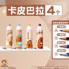 日系可愛 療癒系萌寵 木質鉛筆頭保護套, 卡皮巴拉鉛筆帽/4個裝｜多件有優惠, 1個