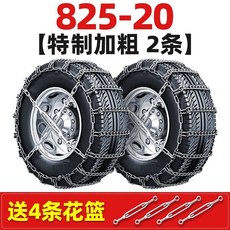 貨車防滑鏈加粗大貨車專用防滑鏈條卡車雪地防打滑通用加密輪胎鏈 雪鏈 防滑鏈 雪鍊 防滑鍊 汽車防滑鏈 脫睏鏈, 【專利款防脫】2條825-20, 1個