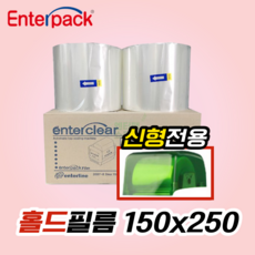 엔터팩 이지필름 150 신형 실링필름 150mm 250M 실링필름 씰링포장 음식 식품 포장필름, 1개, 2개입