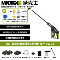 WORX 威克士20V鋰電無刷高壓清洗機 WU630.4, 黑色, 長桿