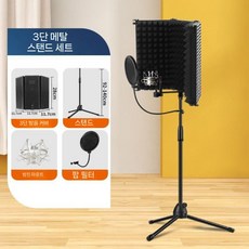방음판 마이크 녹음 방풍 보컬 스탠드 접이식 리플렉션, M. 금 3도어 방진 마이크 가드
