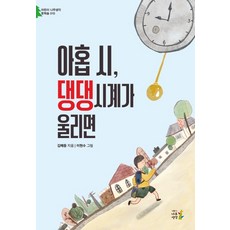NamuBookKid 九點鐘 當汪汪時鐘響起時：