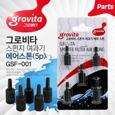 그로비타 스펀지 여과기 에어스톤(5개입), 1세트