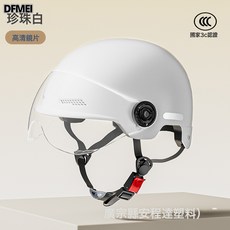 DFMEI 電動車頭盔男女四季通用半盔防曬安全帽摩托車電動車頭盔, 1個, 3C認證啞光白 高清短鏡:新國標3C認證款