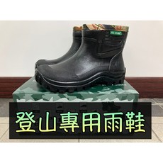 ALL GLOBE 專球牌 330 短筒雨鞋 防水登山鞋 朔溪鞋, Black