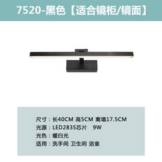 華燈惠 簡約現代浴室鏡前燈, 黑色(9W暖光)長40cm