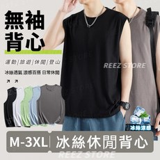 冰絲涼感背心 - 寬鬆透氣吸濕排汗運動上衣