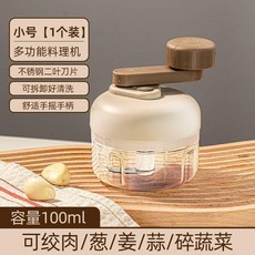 手動料理機 100ml 容量 不鏽鋼刀片, 小號三檔變速蒜泥辣椒輔食, 1個