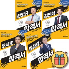 2026 에듀윌 공인중개사 2차 합격서 세트 (전4권) 공중사 2차 시험 교재 문제집 책 김민석 임선정 오시훈 한영규