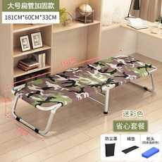 【椿嶼】折疊床單人便攜家用午休床辦公室午睡神器簡易陪護床兒童床行北秦, 大號扁管加固款+迷彩+省心套餐