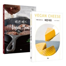 Bonuseu 純素起司 + 純素肉品食譜最佳套組 全2冊, mariko, Mark Thompson