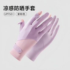 涼感防曬手套 UPF50+, 1個, 均碼