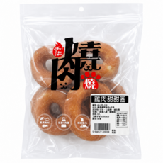 燒肉燒 雞肉甜甜圈 寵物零食 寵物肉乾 狗零食 潔牙, 1個, 200g, 雞肉甜甜圈 8入