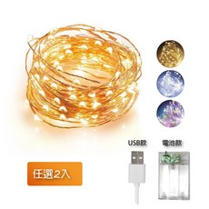 奇趣生活 銅線燈串 防水LED燈條 露營裝飾 婚禮佈置 房間氛圍燈, 1個, 電池款10米暖光, 暖白