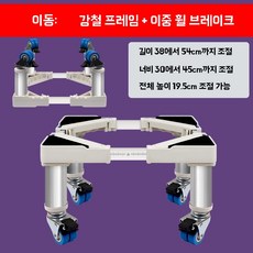 정수기 받침대 선반 다리 주방 탕비실 높이 수납장 올인원 4.5cm 조절, S. 바퀴+철제발 높이 19.5cm