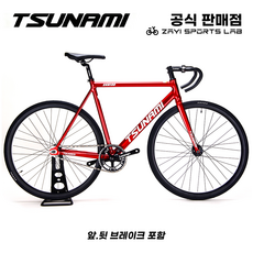 쓰나미 픽시자전거 SNM100 알루미늄 프레임 완성차 전후브레이크 포함 TSUNAMI, 1개, 165cm, 레드/30mm 더블림