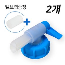 상상홈마트 말통밸브 뚜껑내경 61mm 대용량 말통 세제 간장 식초 식료품 소분용 밸브캡, 2개