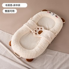 牀中牀新生嬰兒防驚跳落地神器寶寶防吐奶睡牀安撫防壓斜坡睡窩, 【小熊布萊恩】單牀