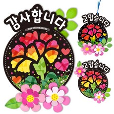 [매직북스] 스티커 원형 카네이션 썬캐쳐 만들기, 10개