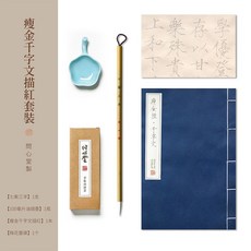 문심당모필칠자 소해서예겸호필국화공필획선소호수금체모필 서예용품 서예도구, 수금체천자문 초학묘홍세트, 칠자, 해서체