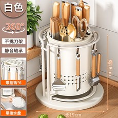 【不鏽鋼加高款】多功能家用旋轉刀架, 1個, 旋轉刀架象牙白配掛鉤+接水盤, 象牙白