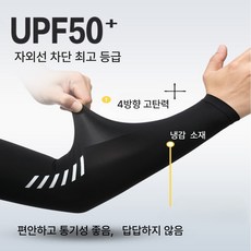 브이아머 여름 쿨토시 2개세트 UV차단 냉감 팔토시 자외선 차단 스포츠 팔커버