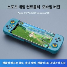 게임패드 스마트폰 컨트롤러 안드로이드 조이스틱 아이폰 핸드폰게임패드 매크로기능, 블루